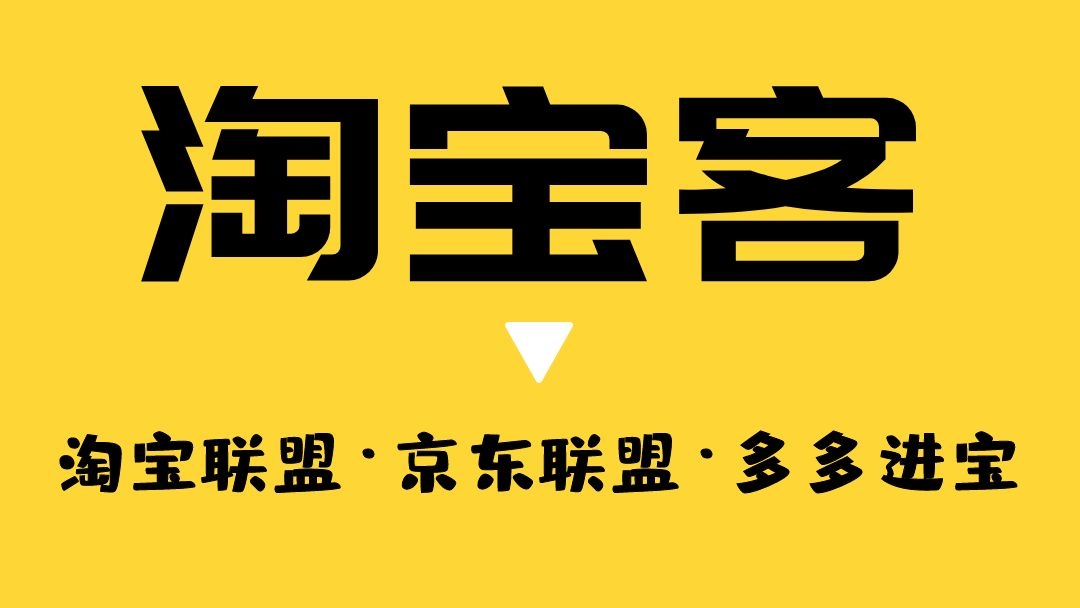 淘宝客公开课：淘客+淘宝联盟+京东联盟+多多进宝【卓让教育】-学习视频教程-腾讯课堂