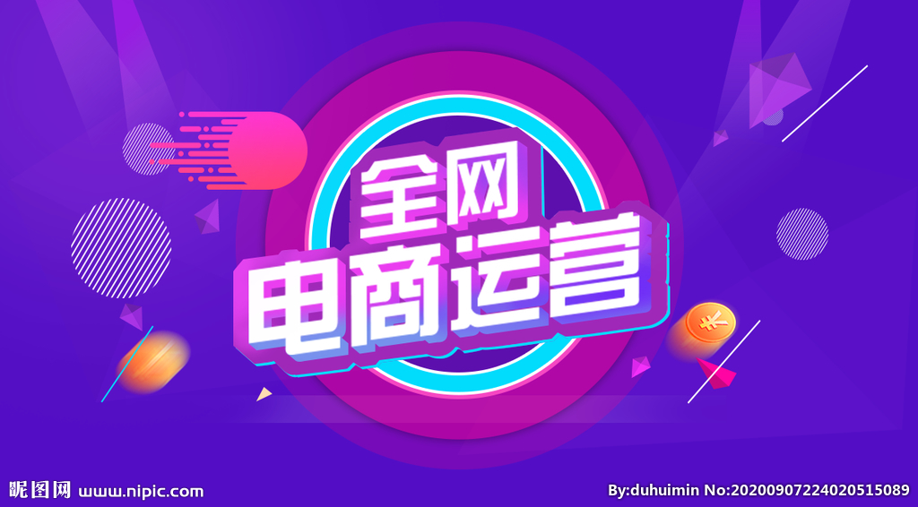 电商运营设计图__淘宝广告banner_淘宝界面设计_设计图库_昵图网nipic.com